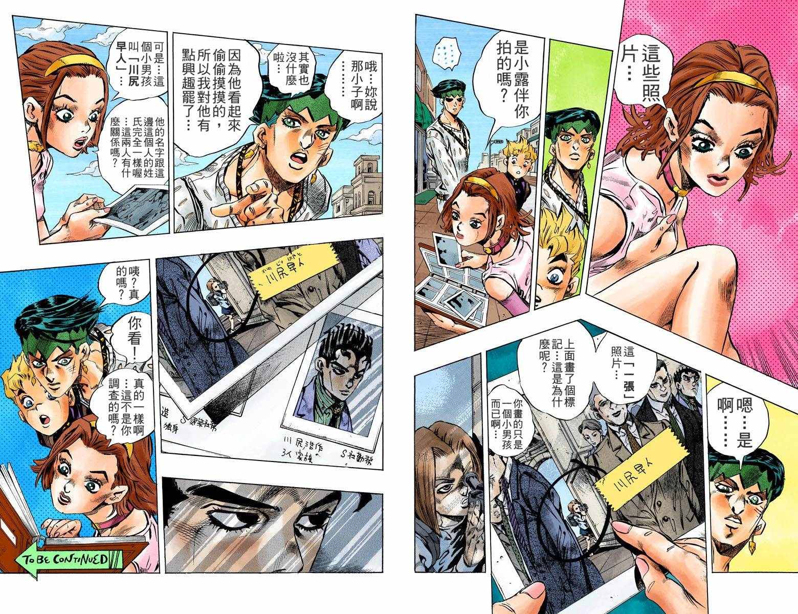 《JoJo的奇妙冒险第四部》漫画 JoJo第四部 016卷