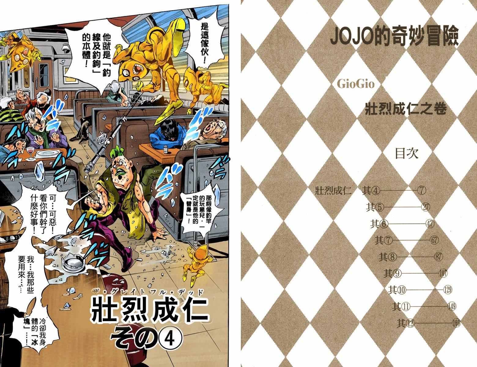 《JoJo的奇妙冒险第五部》漫画 JoJo第五部 007卷