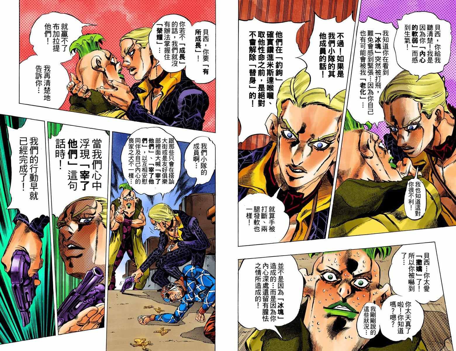 《JoJo的奇妙冒险第五部》漫画 JoJo第五部 007卷