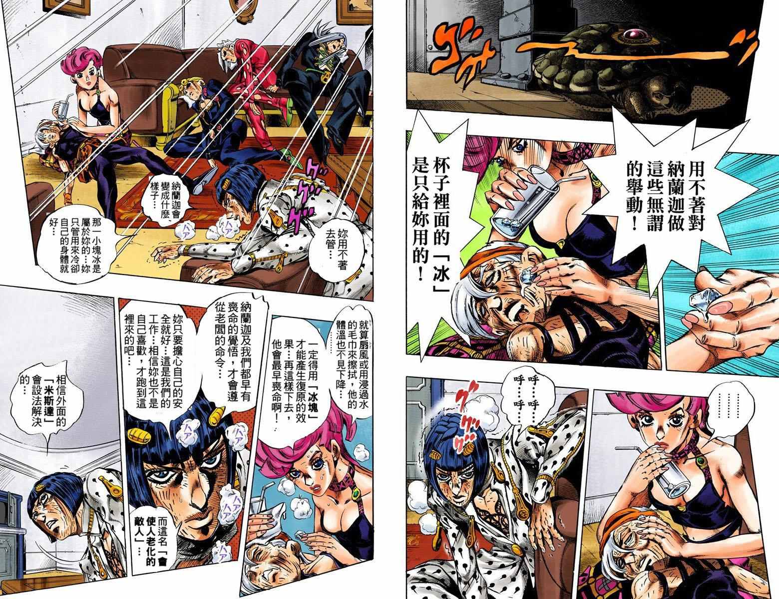 《JoJo的奇妙冒险第五部》漫画 JoJo第五部 007卷