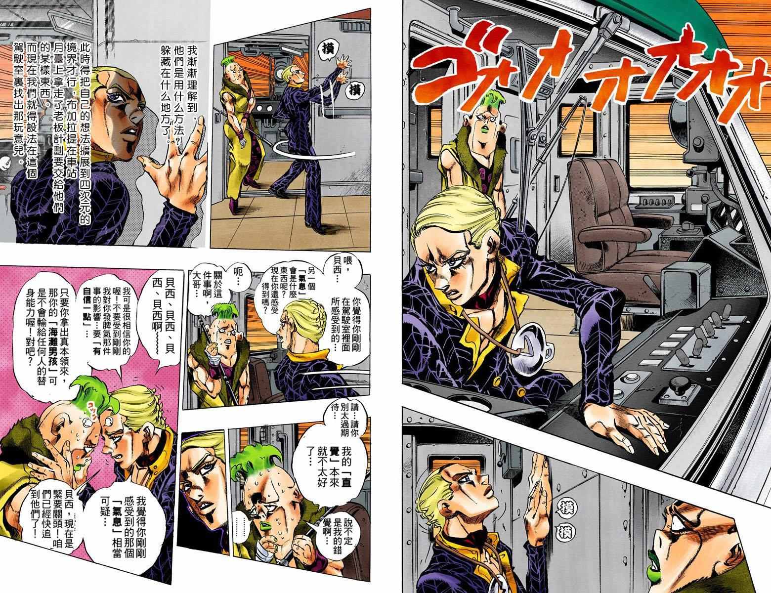 《JoJo的奇妙冒险第五部》漫画 JoJo第五部 007卷