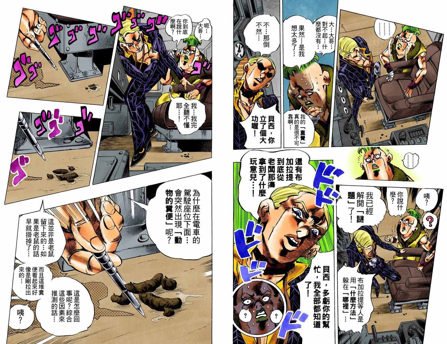 《JoJo的奇妙冒险第五部》漫画 JoJo第五部 007卷