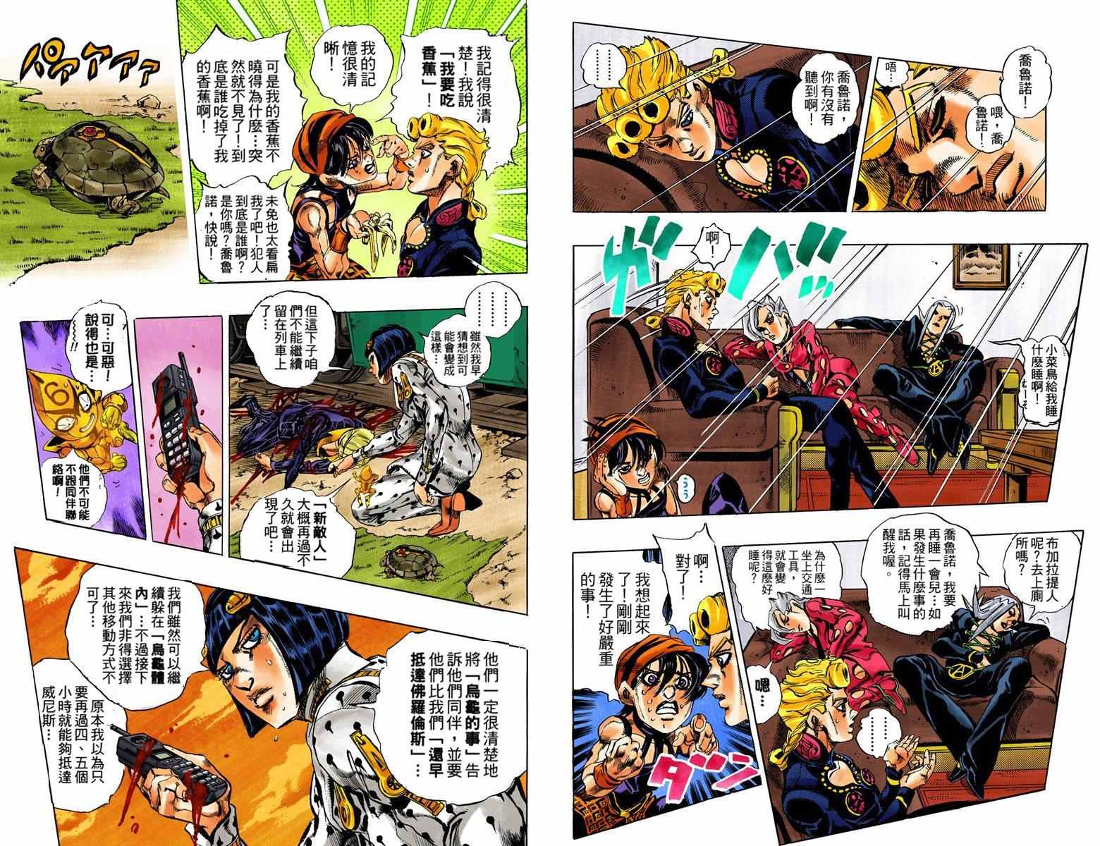 《JoJo的奇妙冒险第五部》漫画 JoJo第五部 007卷