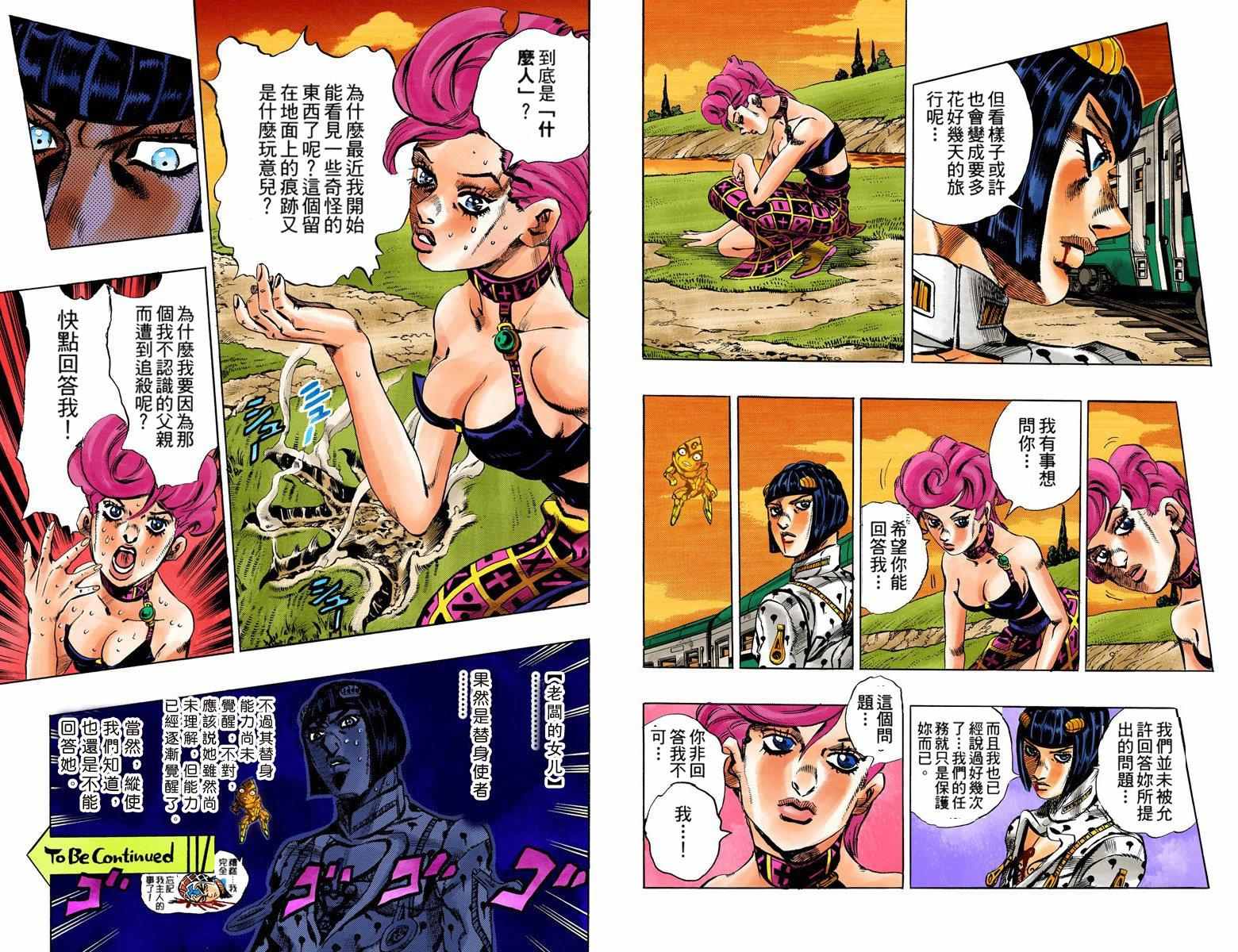 《JoJo的奇妙冒险第五部》漫画 JoJo第五部 007卷