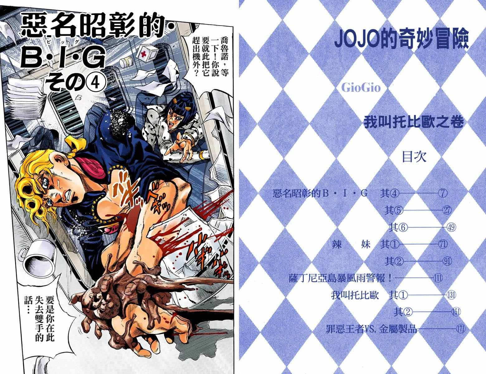 《JoJo的奇妙冒险第五部》漫画 JoJo第五部 012卷