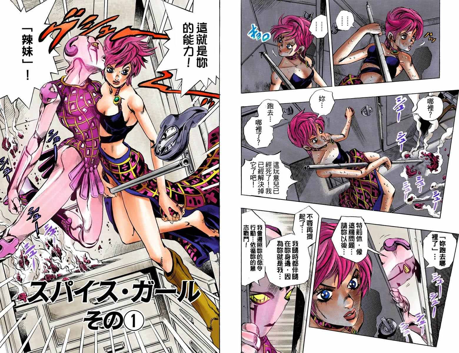 《JoJo的奇妙冒险第五部》漫画 JoJo第五部 012卷