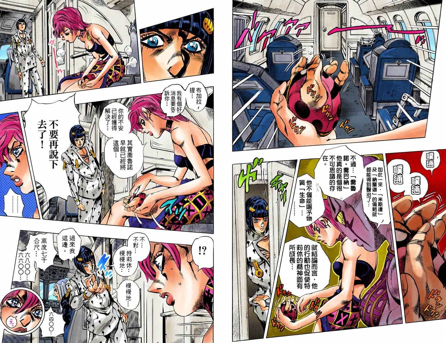 《JoJo的奇妙冒险第五部》漫画 JoJo第五部 012卷