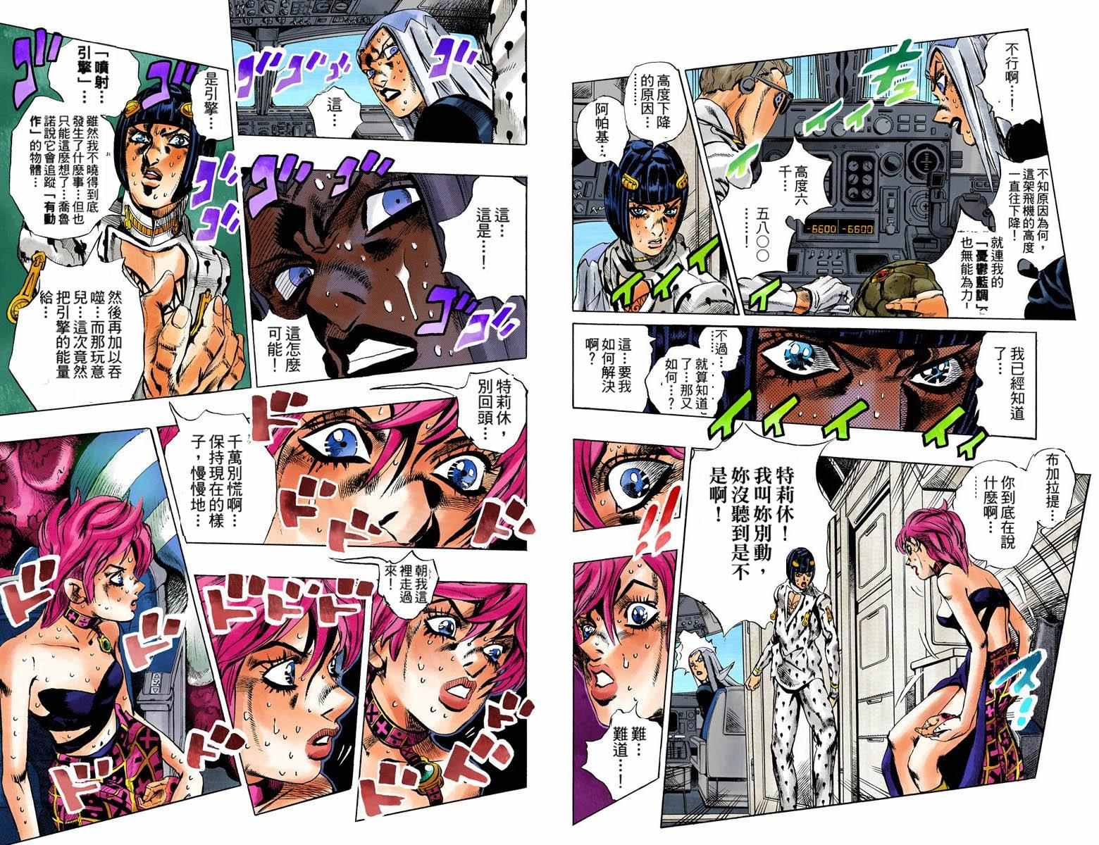 《JoJo的奇妙冒险第五部》漫画 JoJo第五部 012卷