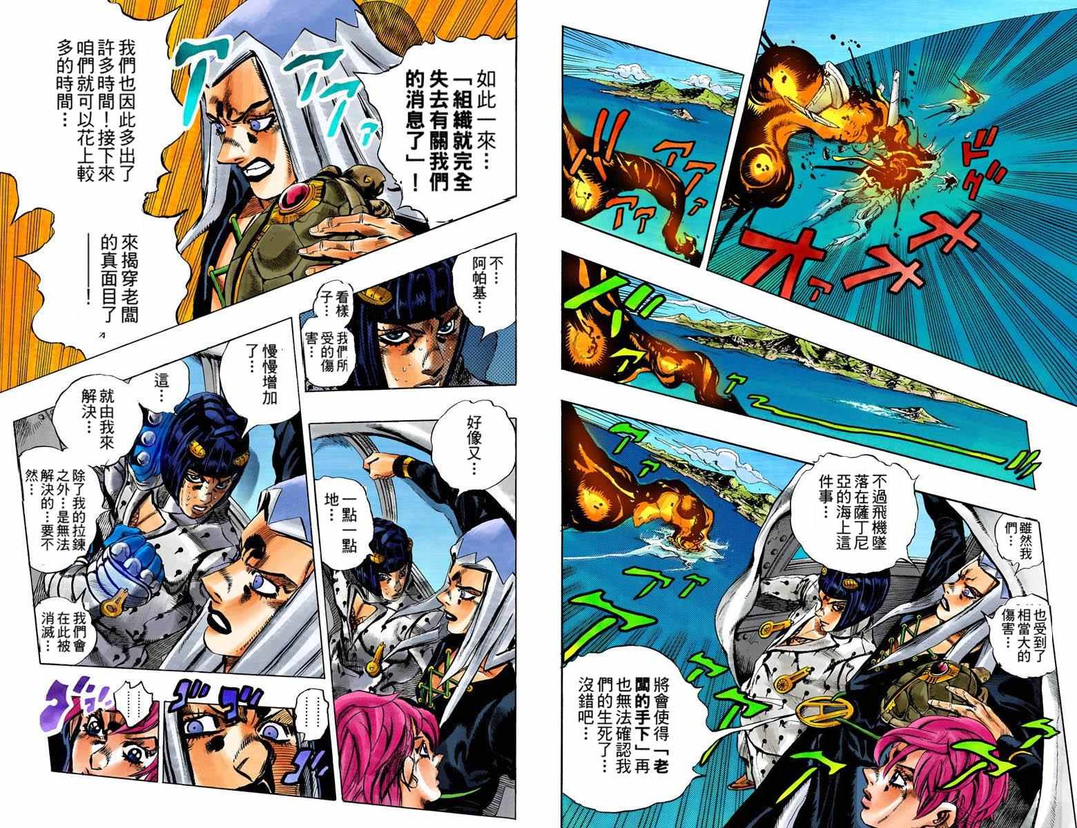 《JoJo的奇妙冒险第五部》漫画 JoJo第五部 012卷