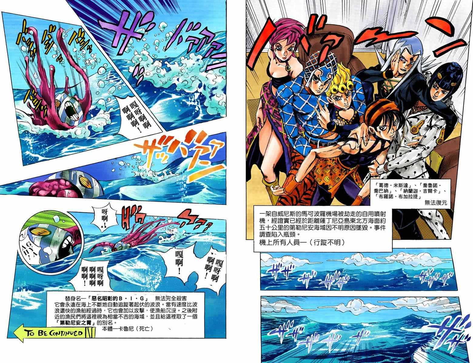 《JoJo的奇妙冒险第五部》漫画 JoJo第五部 012卷