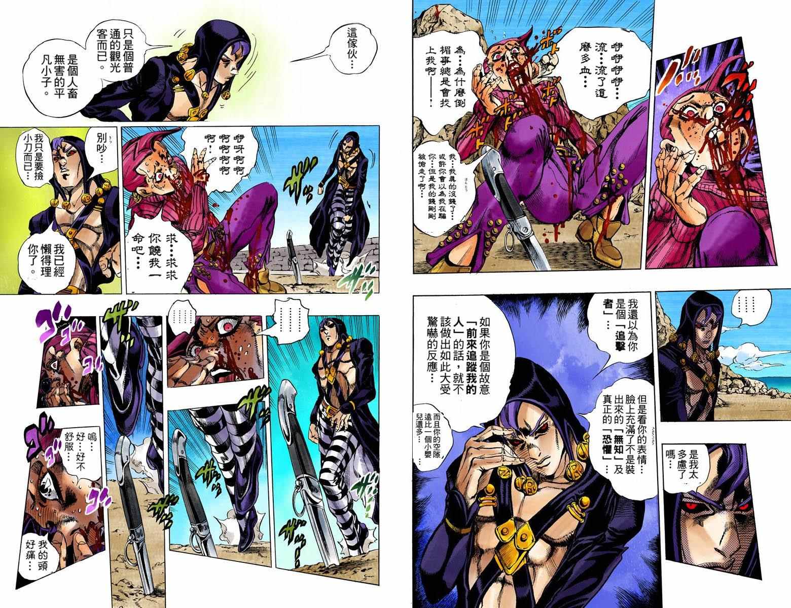 《JoJo的奇妙冒险第五部》漫画 JoJo第五部 012卷