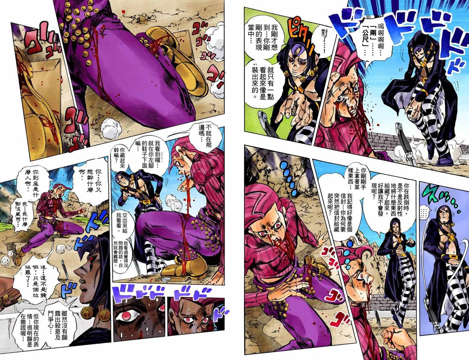 《JoJo的奇妙冒险第五部》漫画 JoJo第五部 012卷