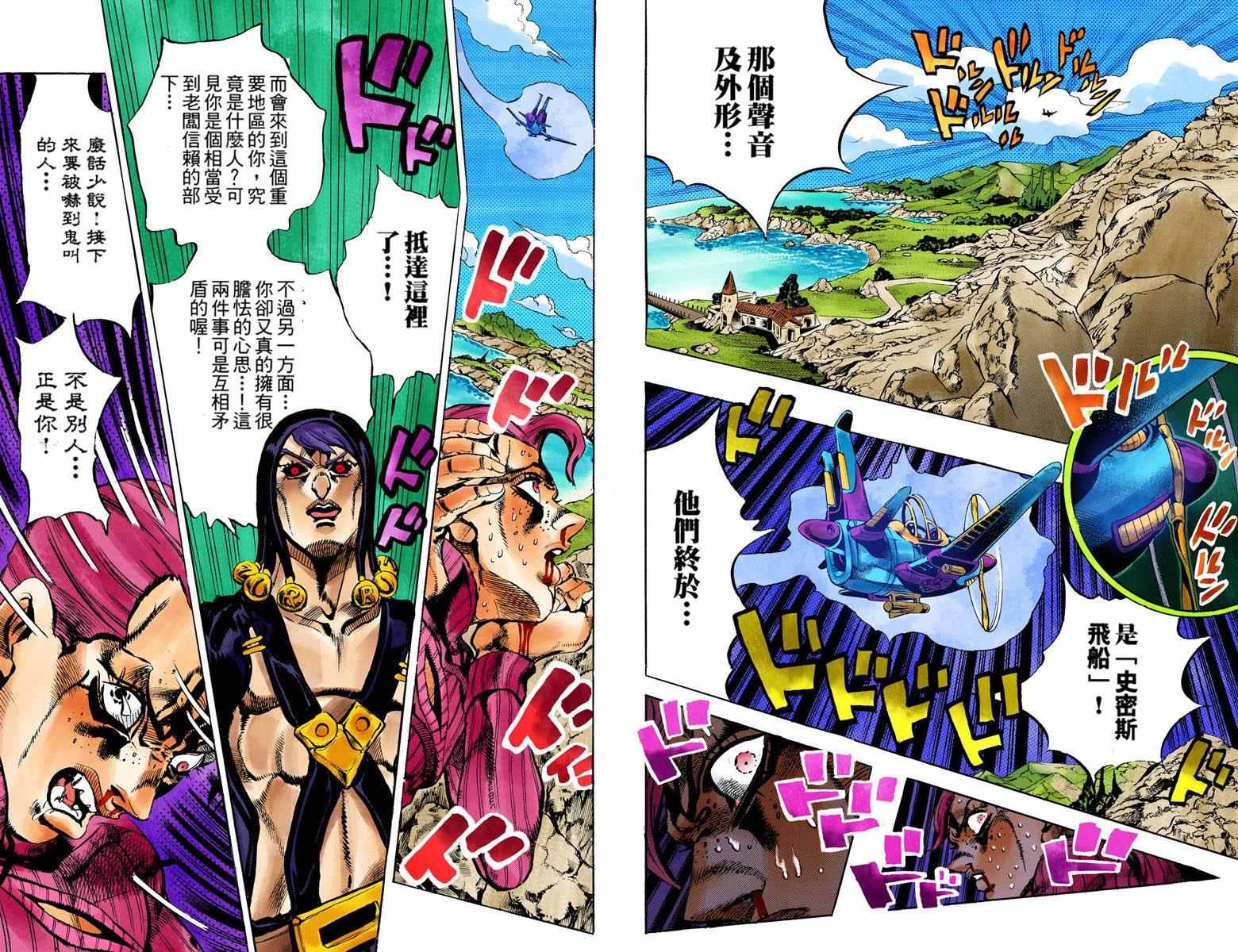 《JoJo的奇妙冒险第五部》漫画 JoJo第五部 012卷