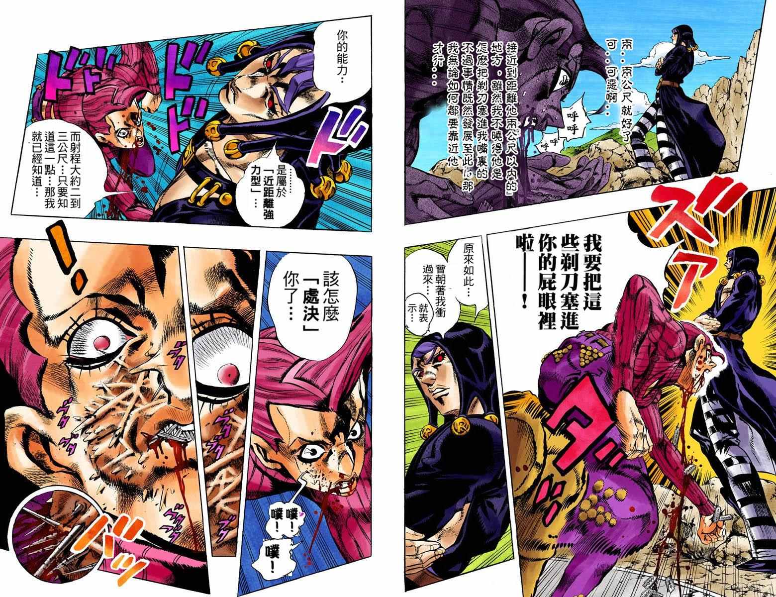 《JoJo的奇妙冒险第五部》漫画 JoJo第五部 012卷