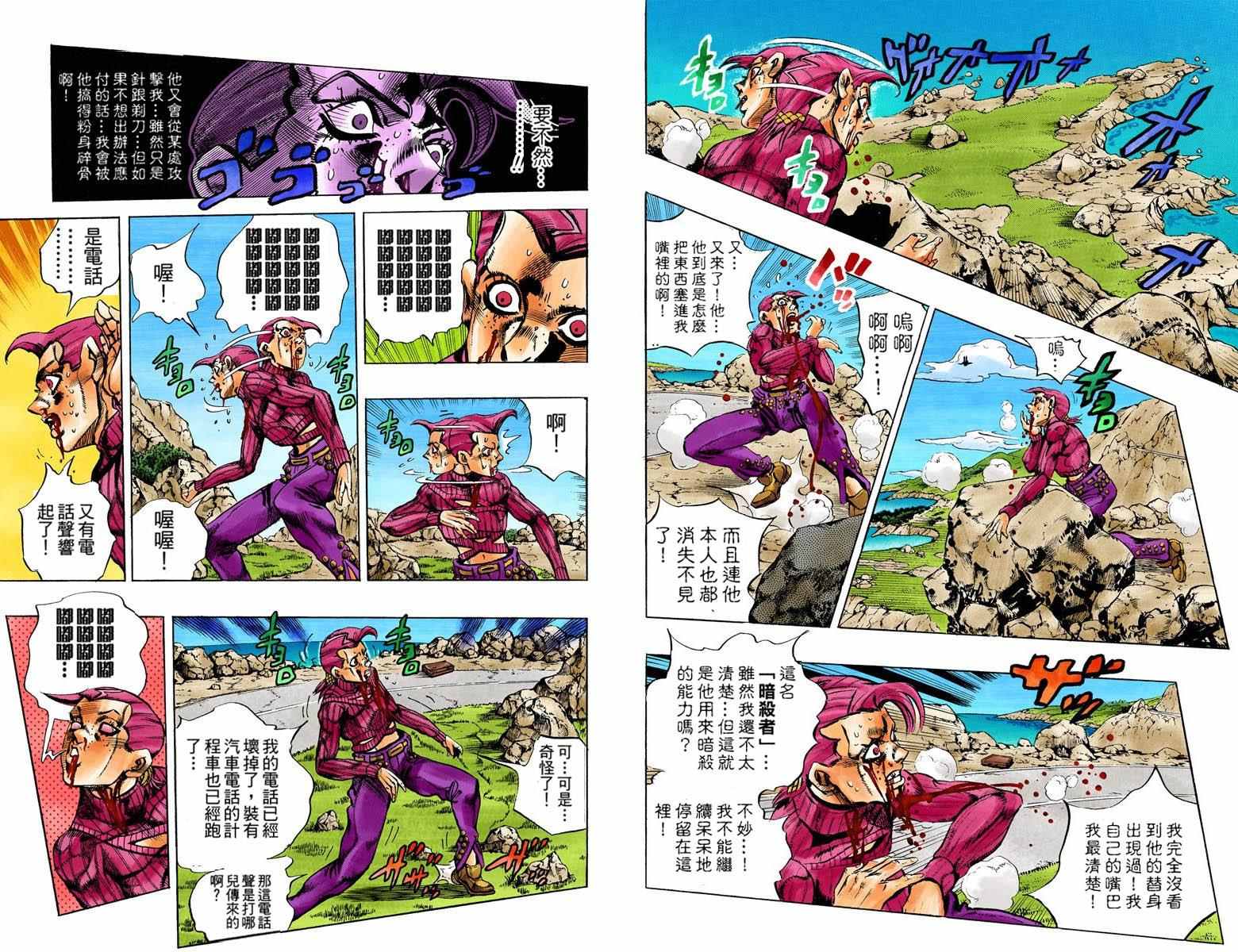 《JoJo的奇妙冒险第五部》漫画 JoJo第五部 012卷