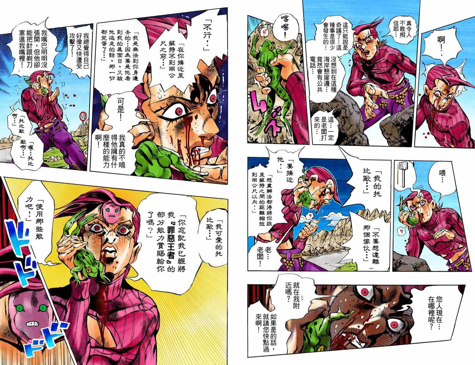 《JoJo的奇妙冒险第五部》漫画 JoJo第五部 012卷