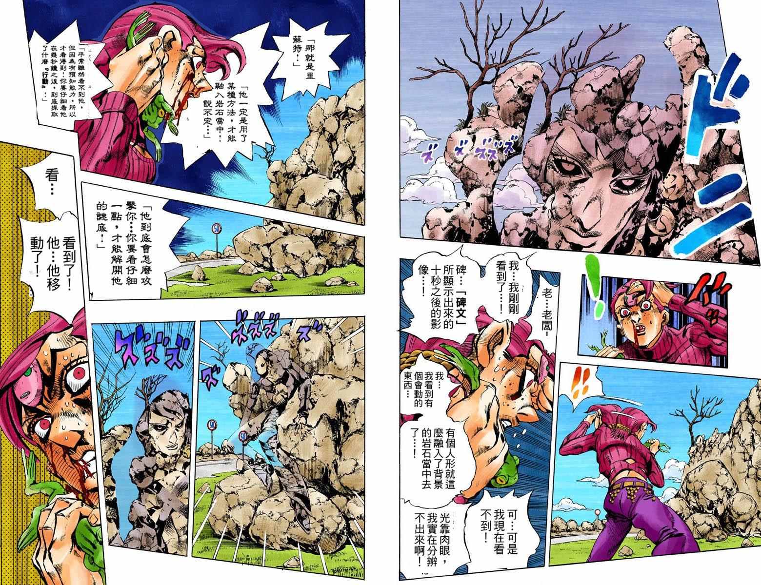 《JoJo的奇妙冒险第五部》漫画 JoJo第五部 012卷