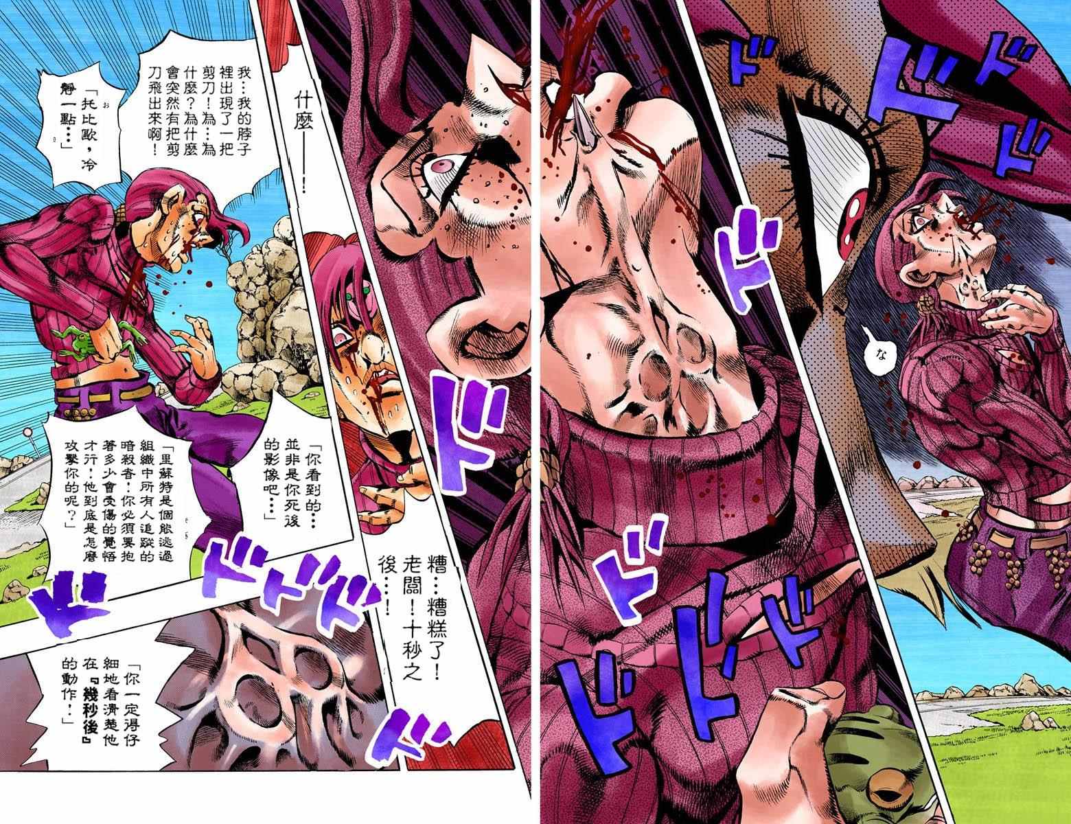 《JoJo的奇妙冒险第五部》漫画 JoJo第五部 012卷