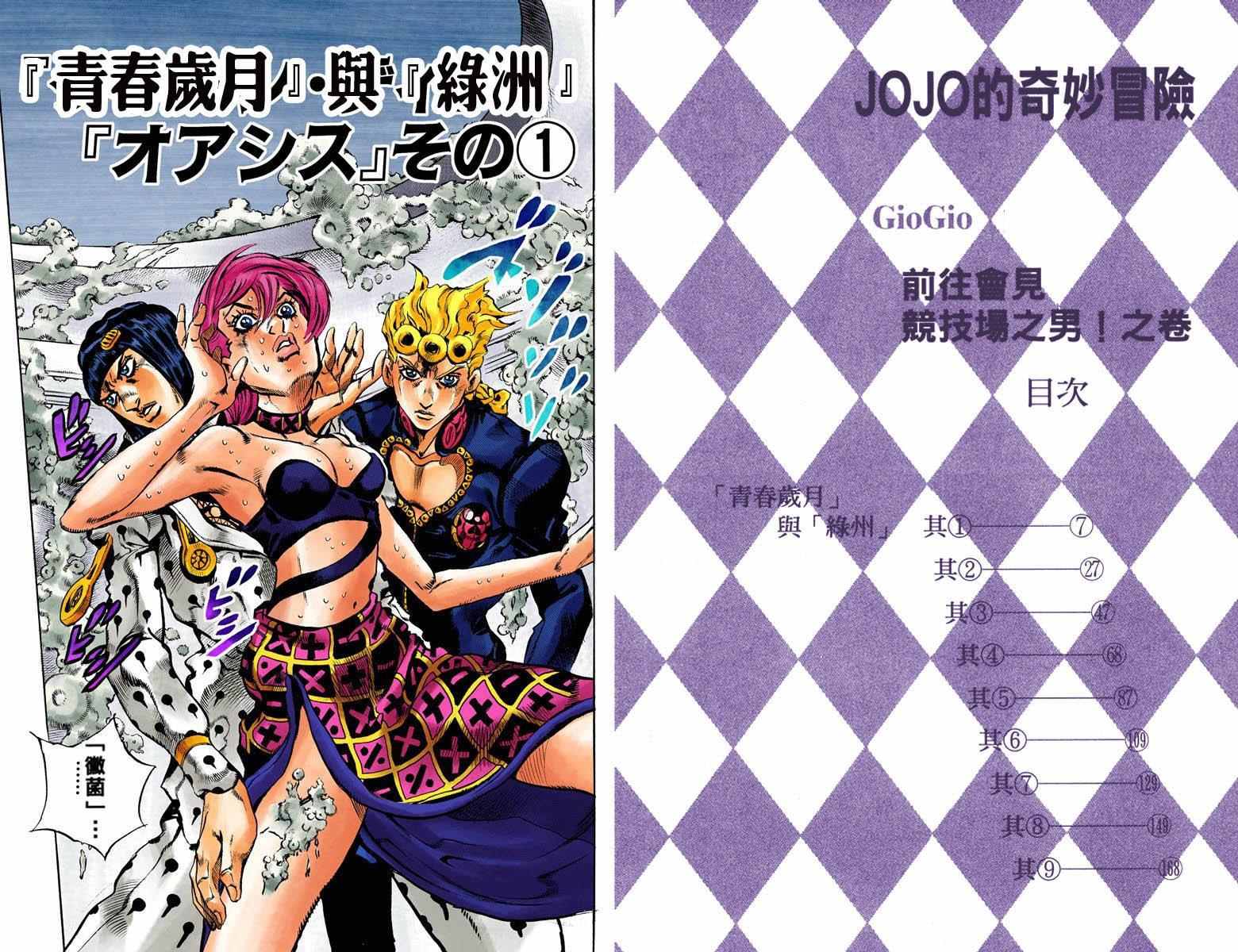 《JoJo的奇妙冒险第五部》漫画 JoJo第五部 014卷