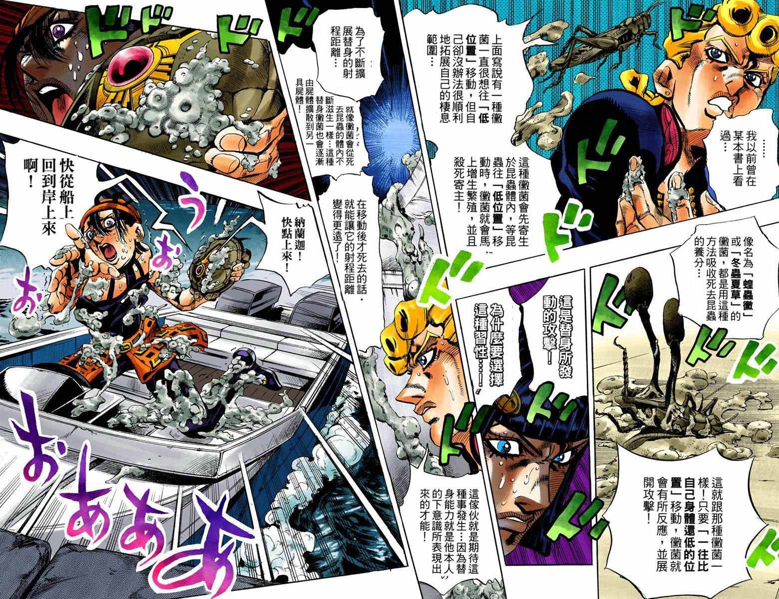 《JoJo的奇妙冒险第五部》漫画 JoJo第五部 014卷