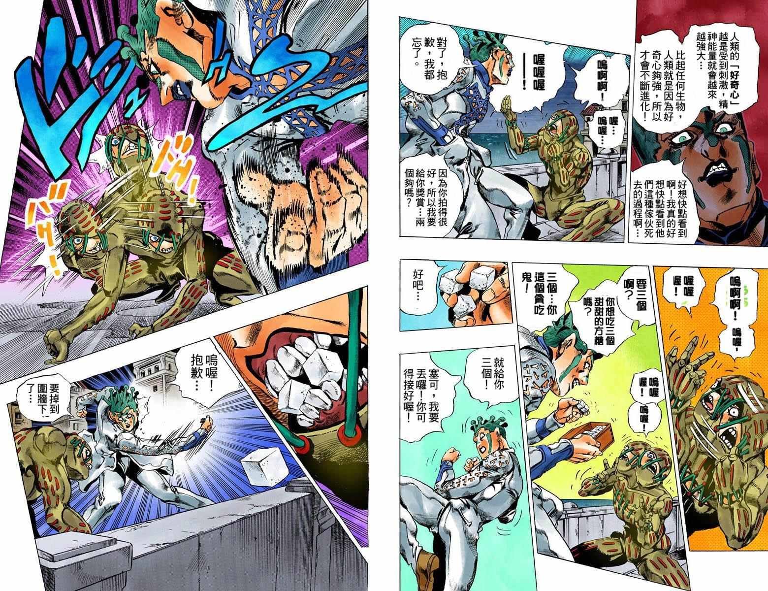 《JoJo的奇妙冒险第五部》漫画 JoJo第五部 014卷