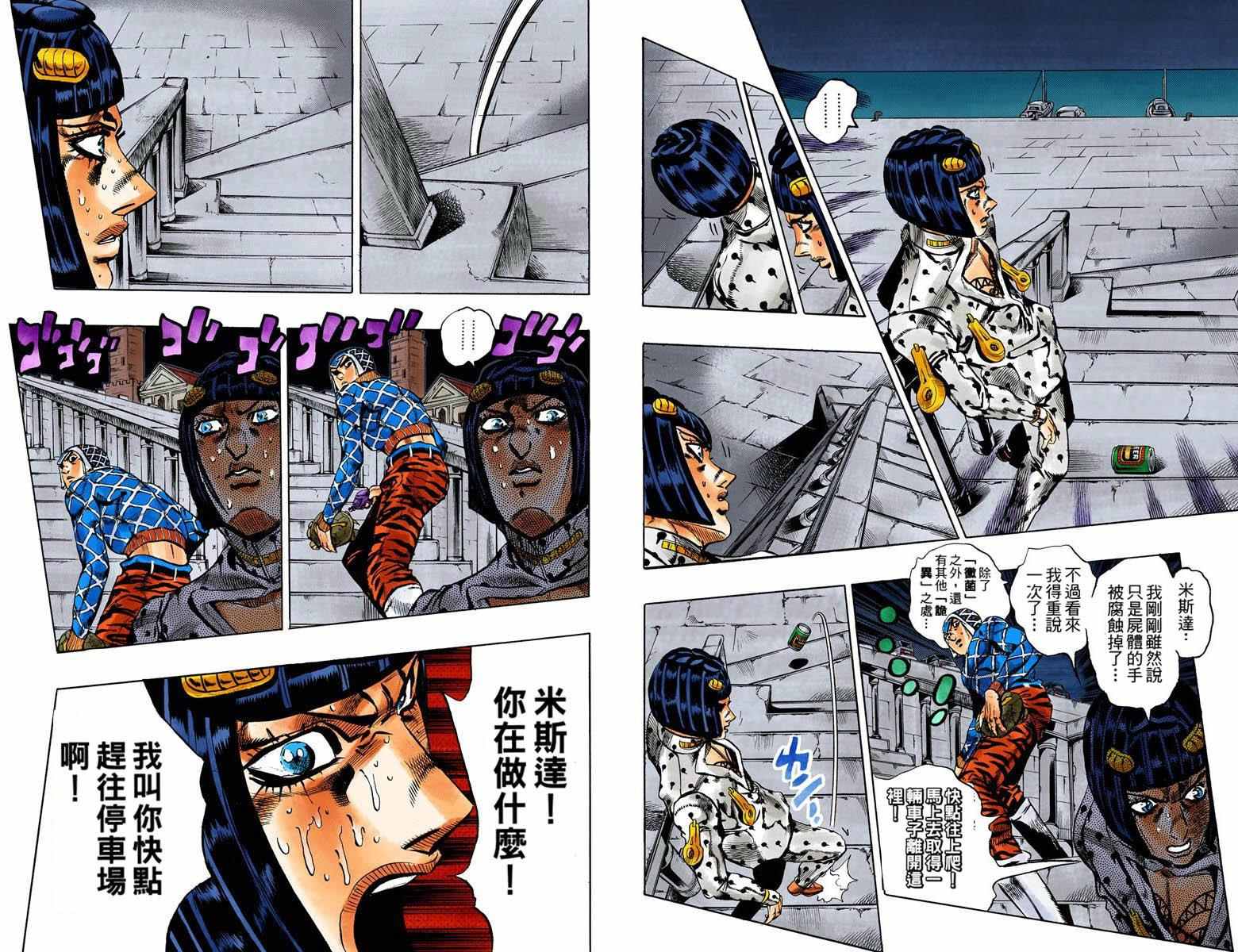 《JoJo的奇妙冒险第五部》漫画 JoJo第五部 014卷