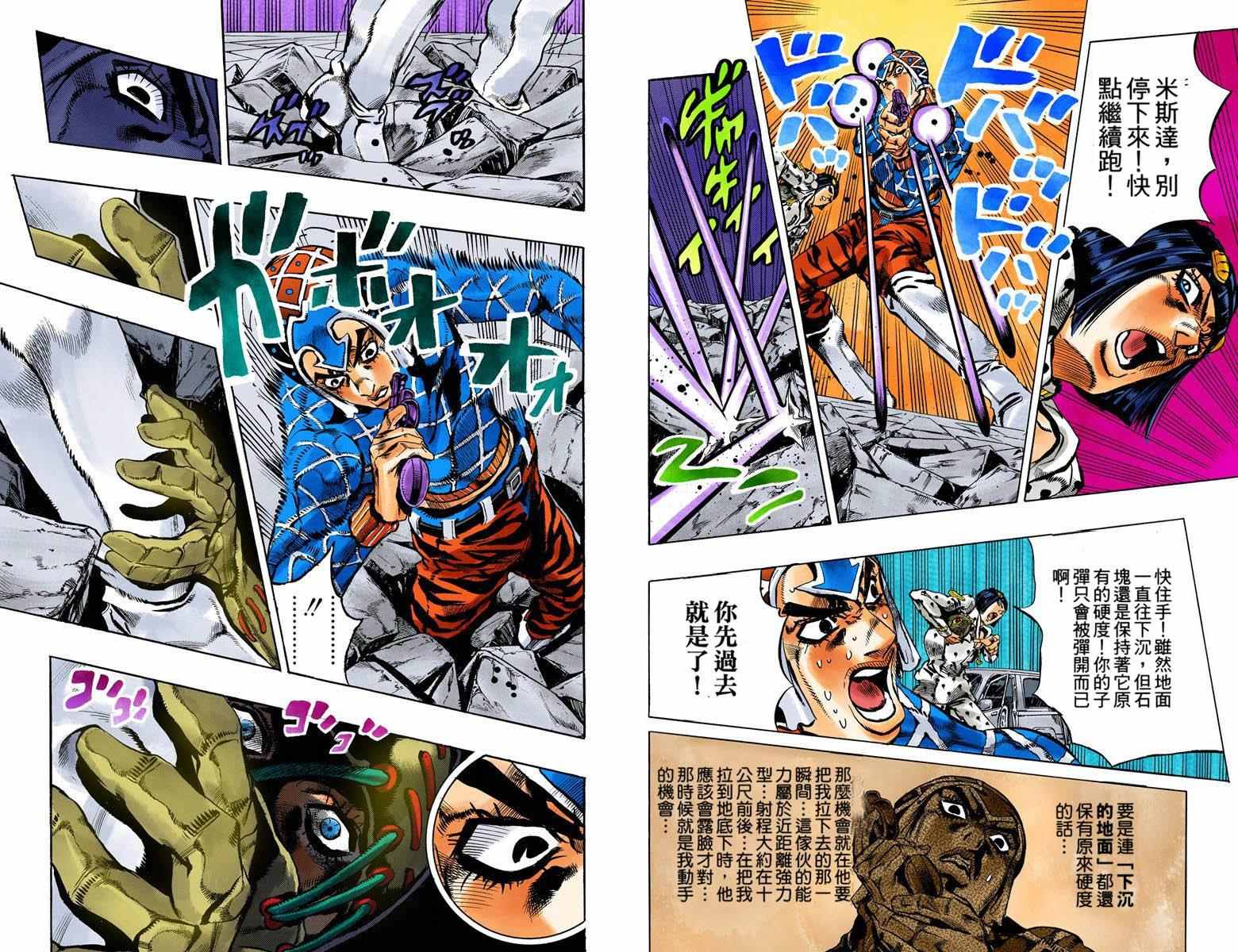 《JoJo的奇妙冒险第五部》漫画 JoJo第五部 014卷