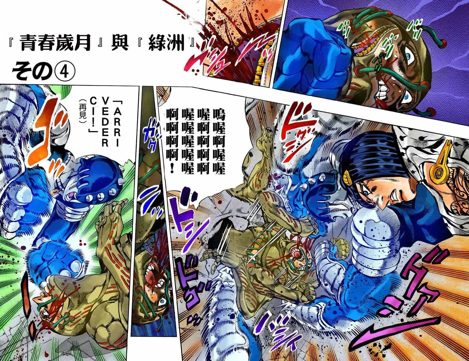 《JoJo的奇妙冒险第五部》漫画 JoJo第五部 014卷