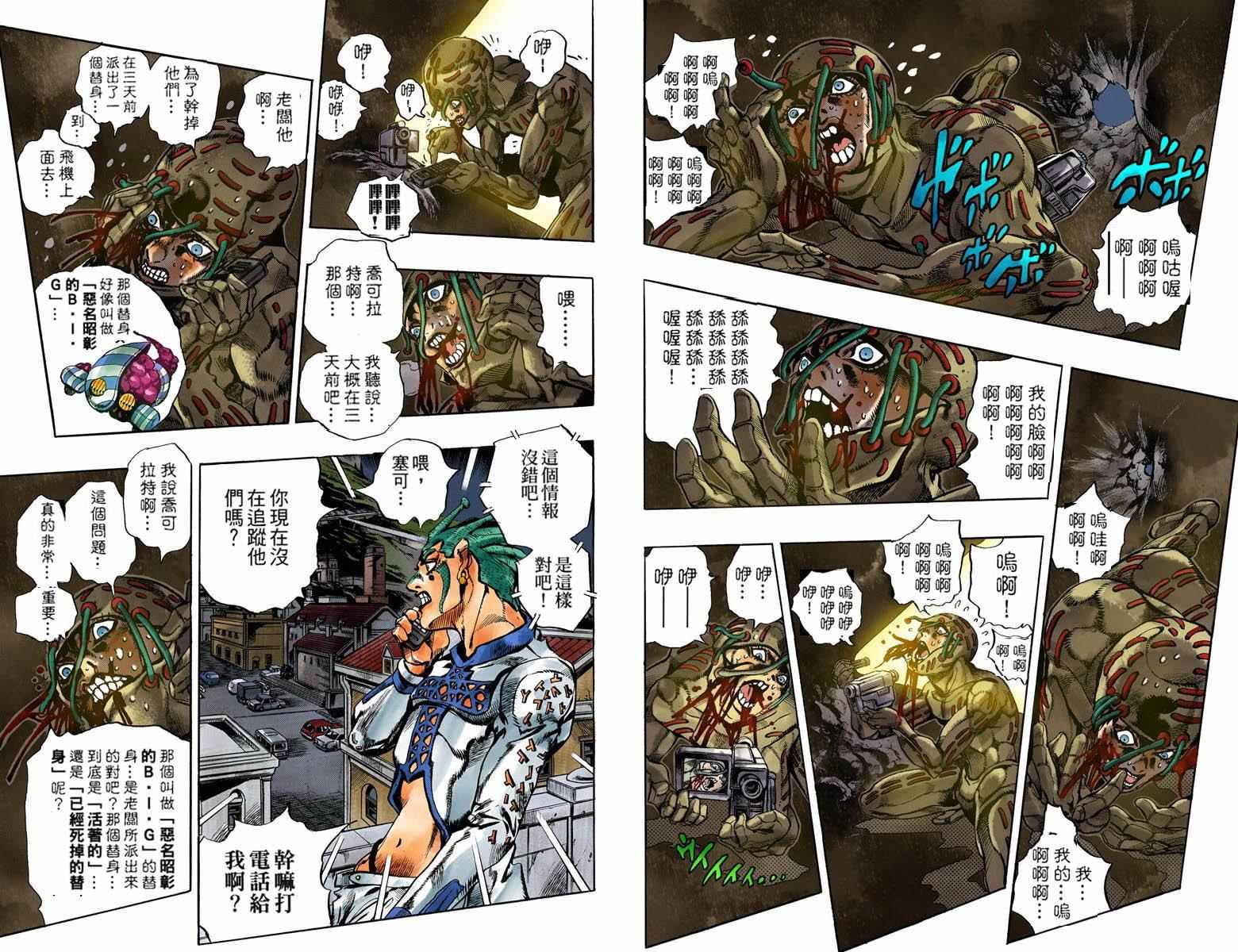 《JoJo的奇妙冒险第五部》漫画 JoJo第五部 014卷