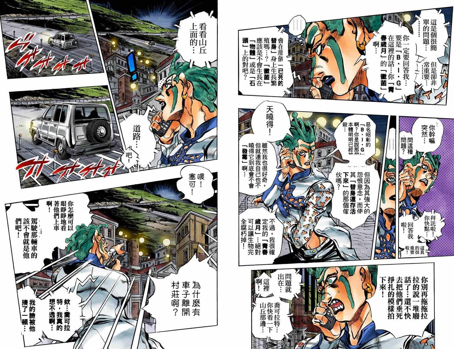 《JoJo的奇妙冒险第五部》漫画 JoJo第五部 014卷