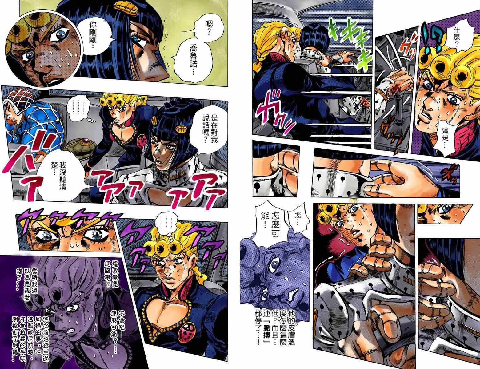 《JoJo的奇妙冒险第五部》漫画 JoJo第五部 014卷