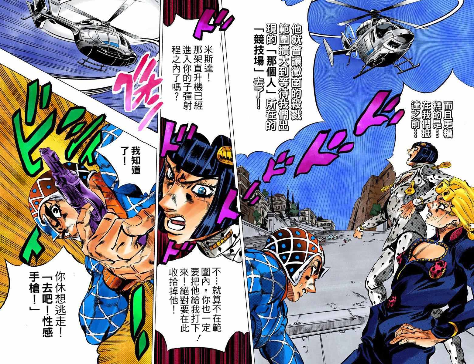 《JoJo的奇妙冒险第五部》漫画 JoJo第五部 014卷