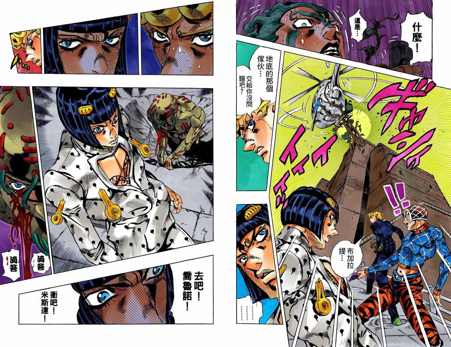 《JoJo的奇妙冒险第五部》漫画 JoJo第五部 014卷