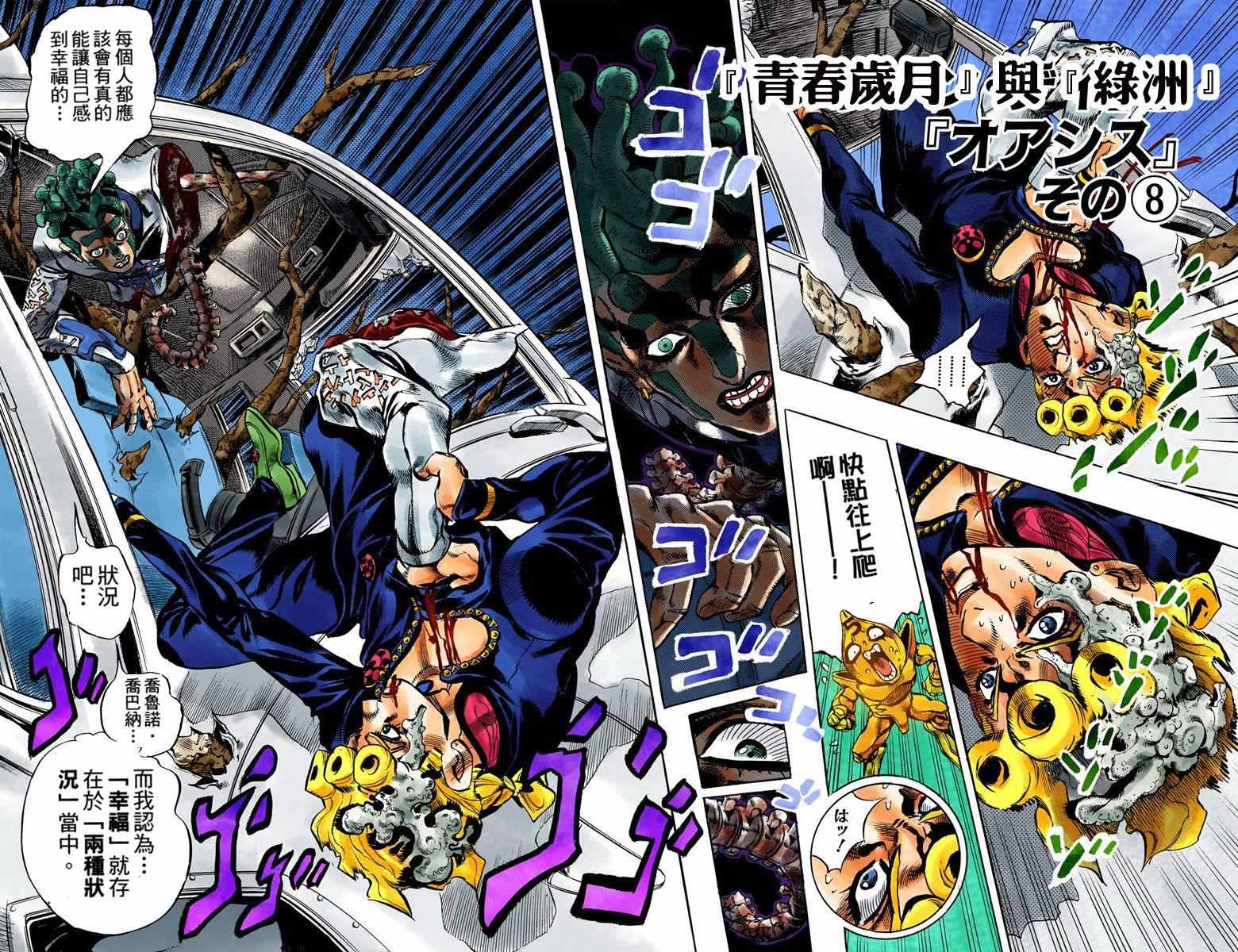 《JoJo的奇妙冒险第五部》漫画 JoJo第五部 014卷