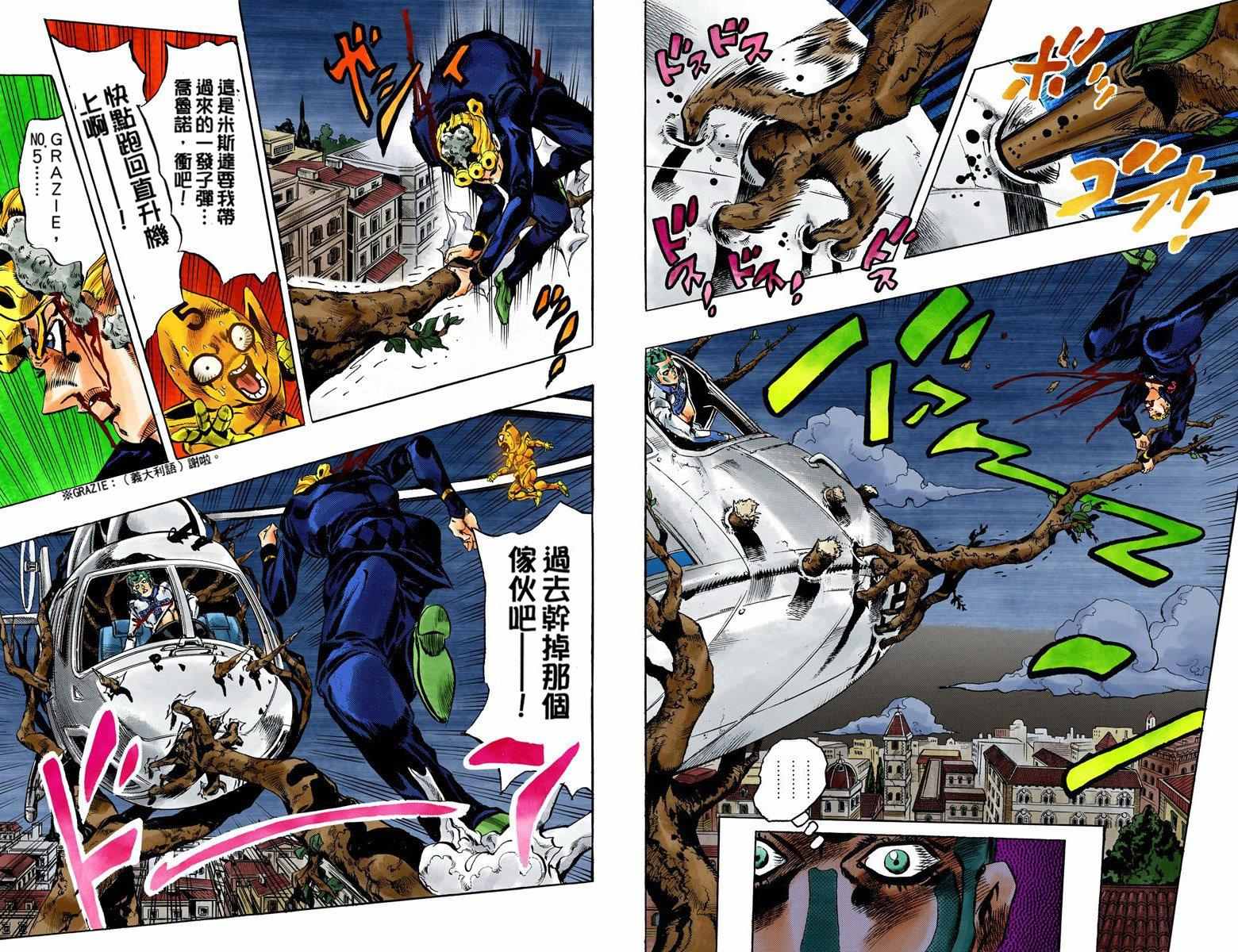 《JoJo的奇妙冒险第五部》漫画 JoJo第五部 014卷