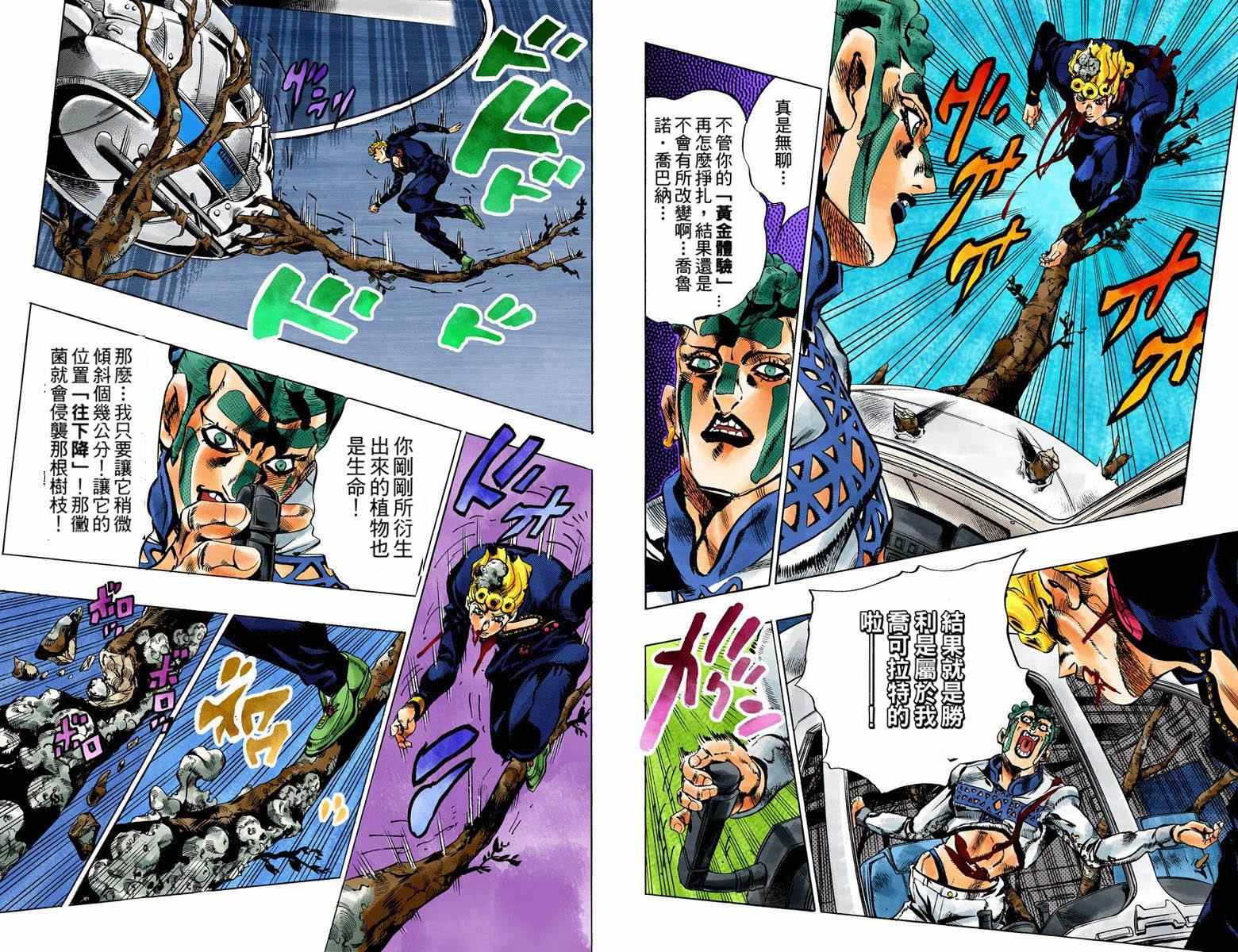 《JoJo的奇妙冒险第五部》漫画 JoJo第五部 014卷