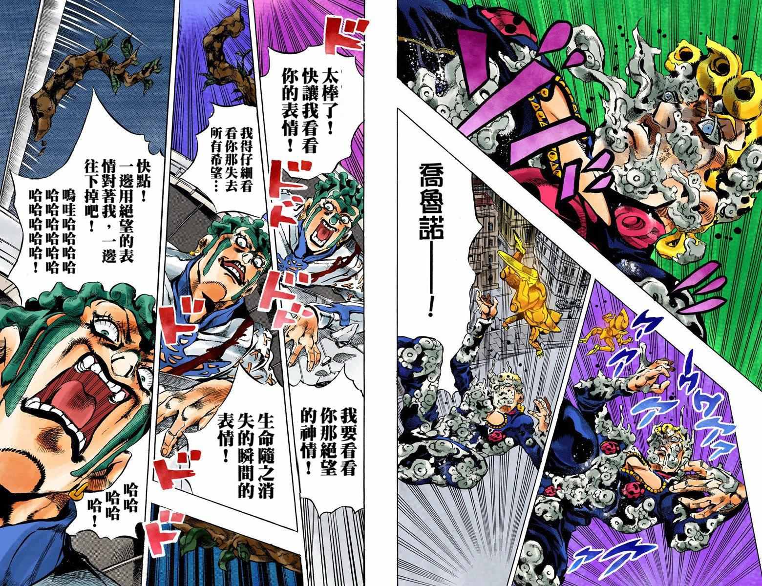 《JoJo的奇妙冒险第五部》漫画 JoJo第五部 014卷