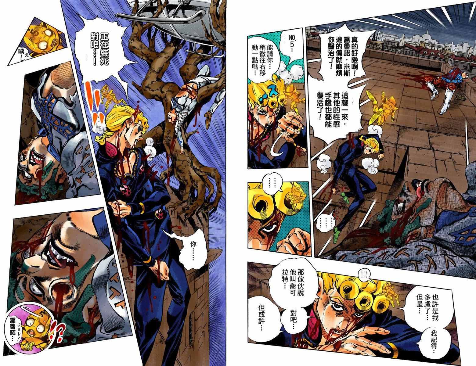 《JoJo的奇妙冒险第五部》漫画 JoJo第五部 014卷