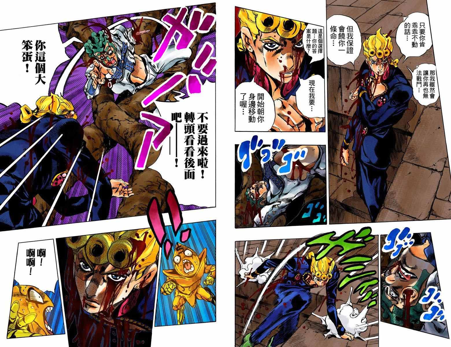 《JoJo的奇妙冒险第五部》漫画 JoJo第五部 014卷