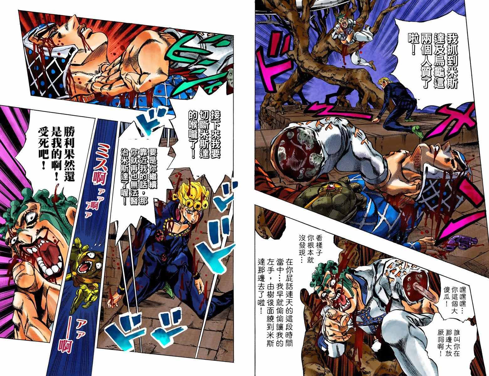 《JoJo的奇妙冒险第五部》漫画 JoJo第五部 014卷