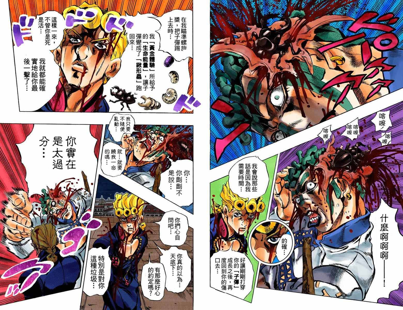 《JoJo的奇妙冒险第五部》漫画 JoJo第五部 014卷