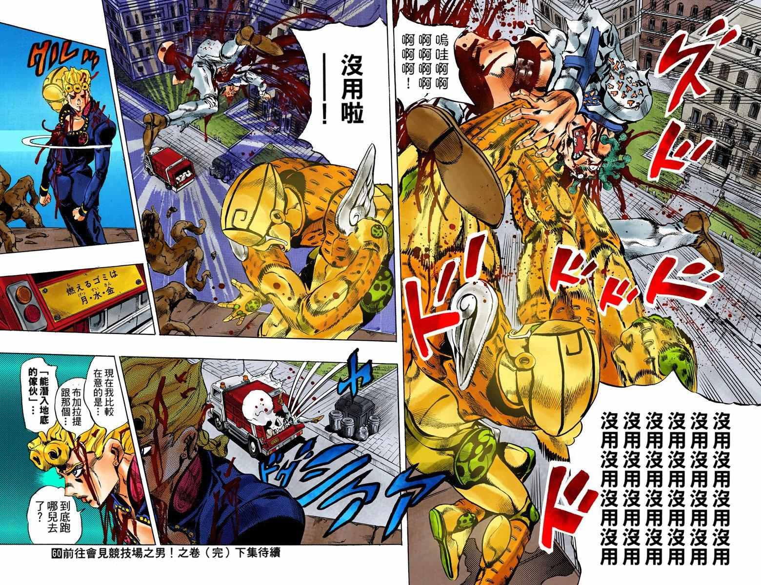 《JoJo的奇妙冒险第五部》漫画 JoJo第五部 014卷