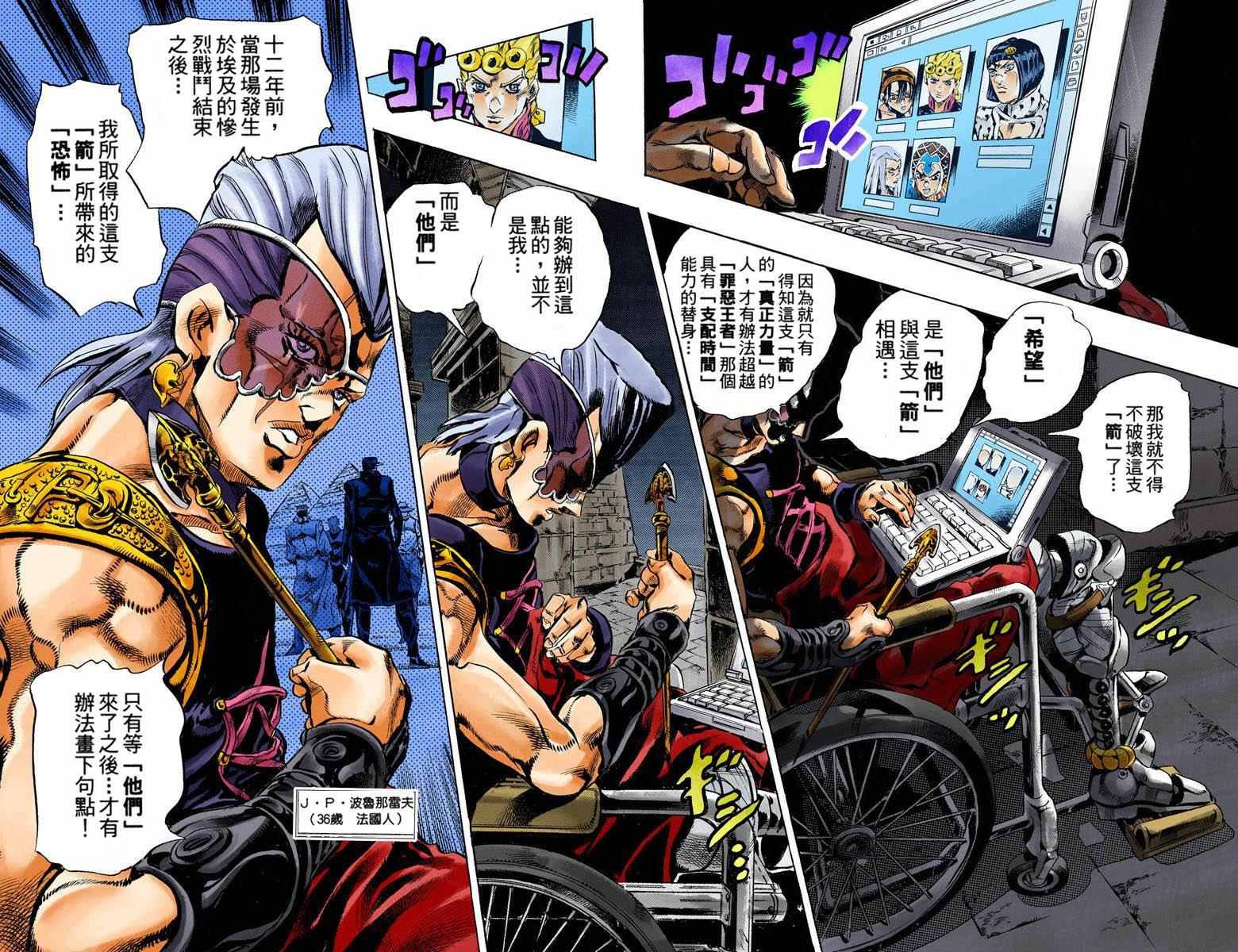 《JoJo的奇妙冒险第五部》漫画 JoJo第五部 015卷