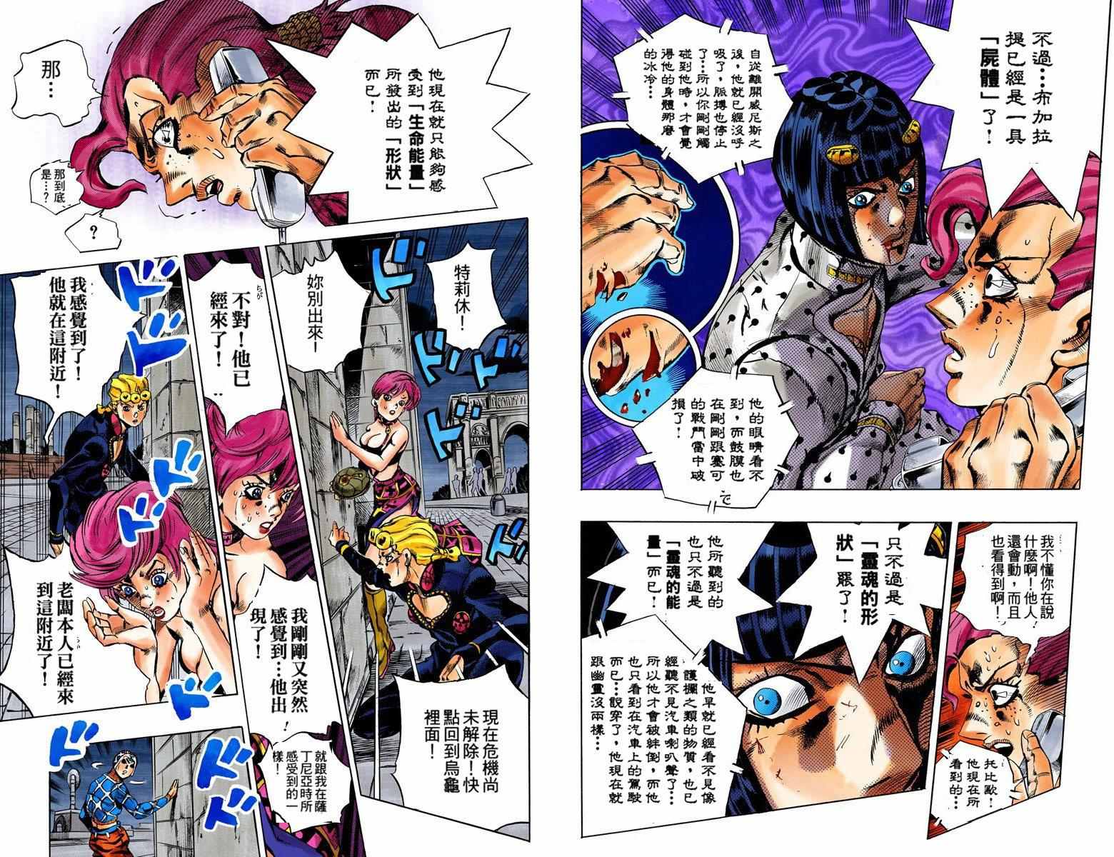 《JoJo的奇妙冒险第五部》漫画 JoJo第五部 015卷