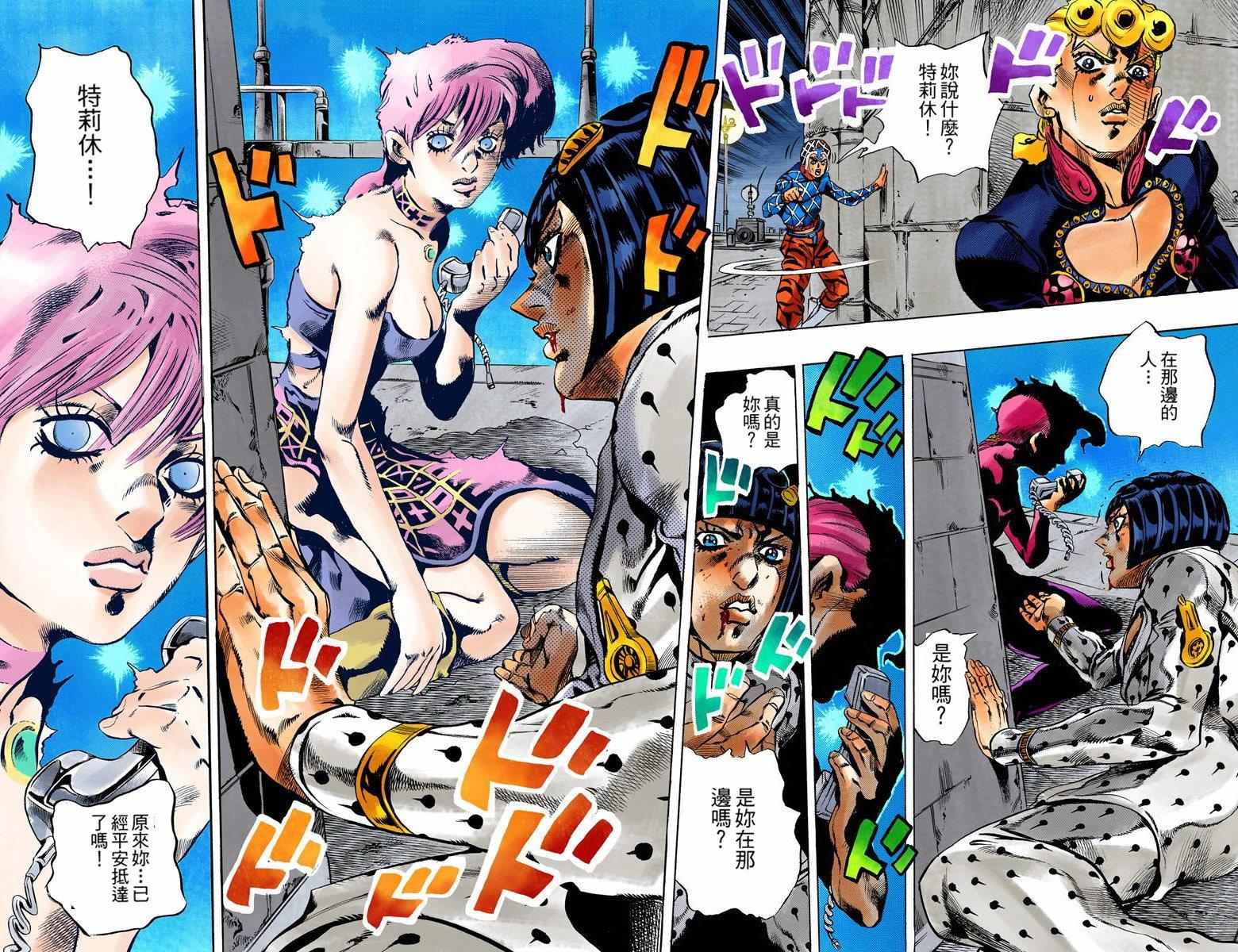 《JoJo的奇妙冒险第五部》漫画 JoJo第五部 015卷