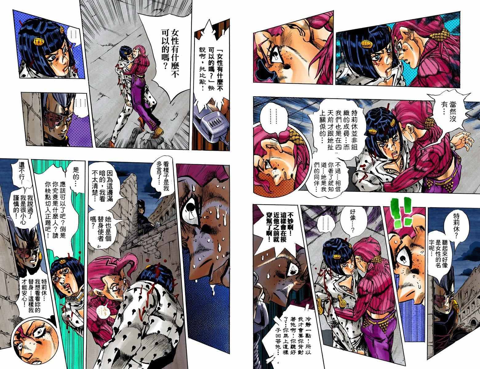 《JoJo的奇妙冒险第五部》漫画 JoJo第五部 015卷