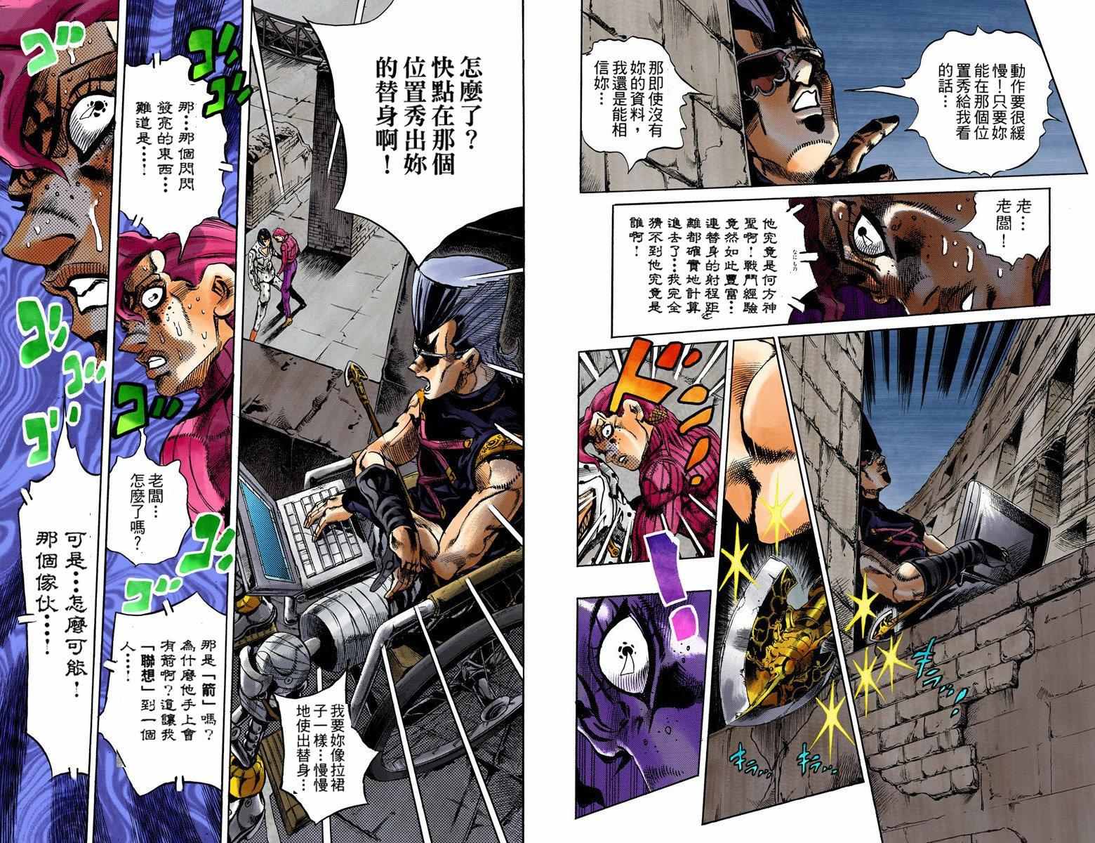 《JoJo的奇妙冒险第五部》漫画 JoJo第五部 015卷