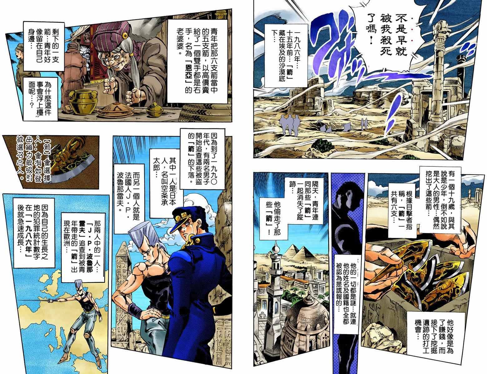 《JoJo的奇妙冒险第五部》漫画 JoJo第五部 015卷