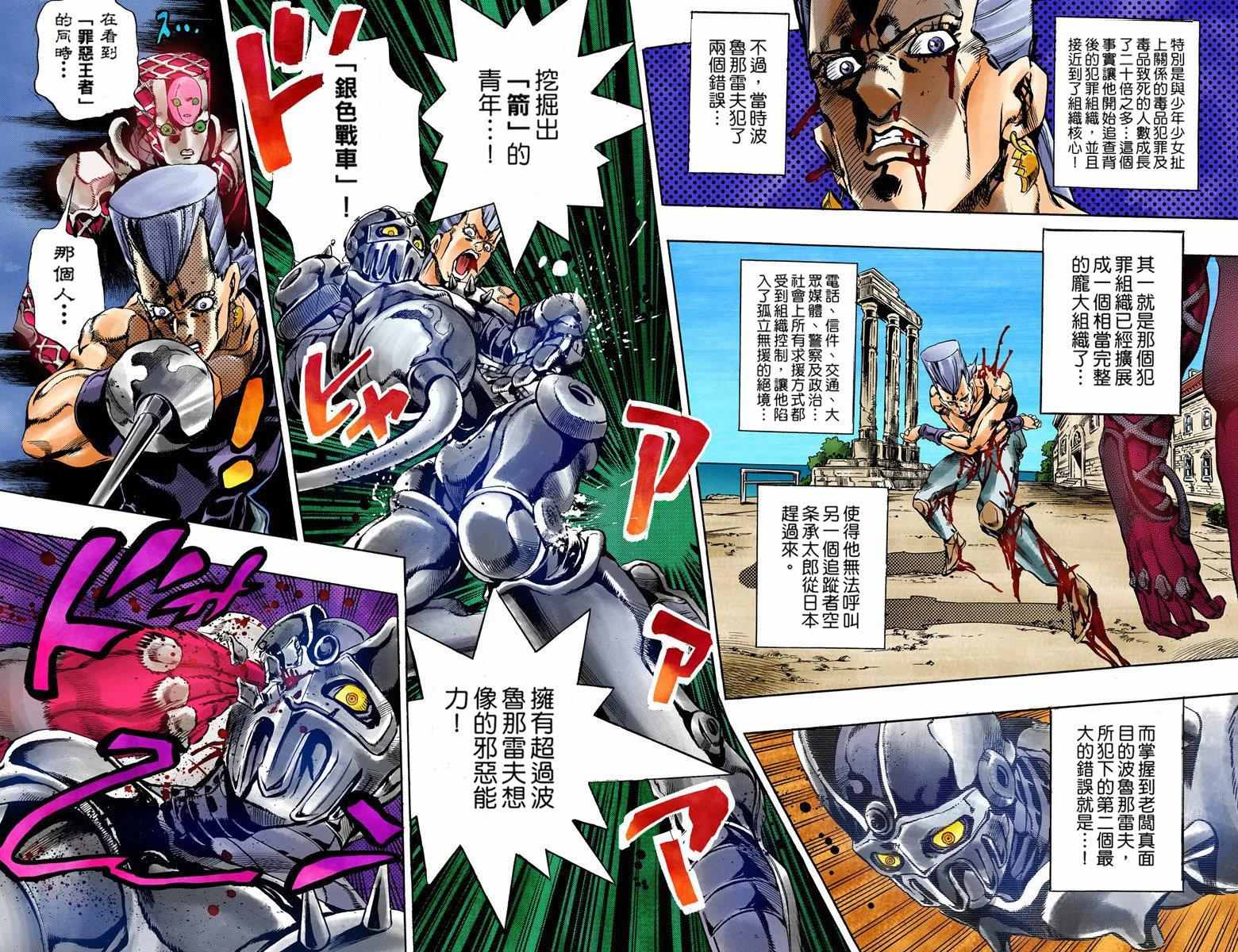 《JoJo的奇妙冒险第五部》漫画 JoJo第五部 015卷