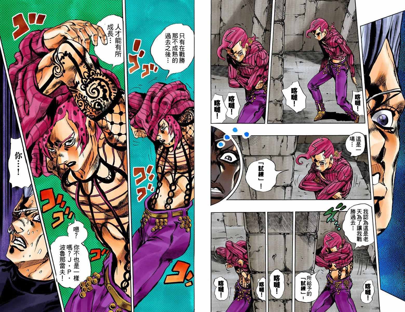 《JoJo的奇妙冒险第五部》漫画 JoJo第五部 015卷